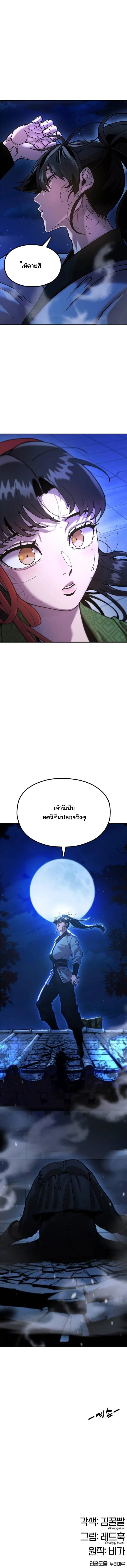 Chronicles of the Lazy Sovereign บันทึกของราชาจอมขี้เกียจ ตอนที่ 10 หน้า 18