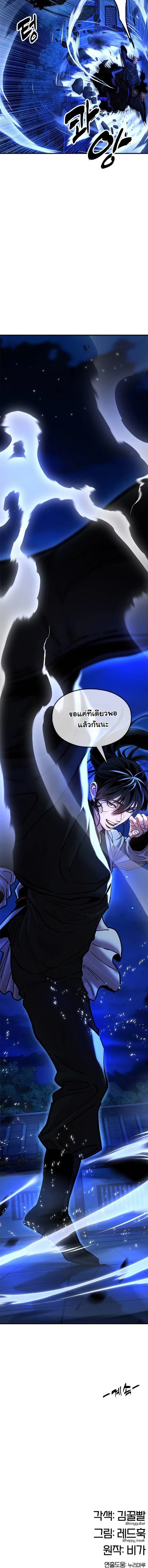 Chronicles of the Lazy Sovereign บันทึกของราชาจอมขี้เกียจ ตอนที่ 12 หน้า 15