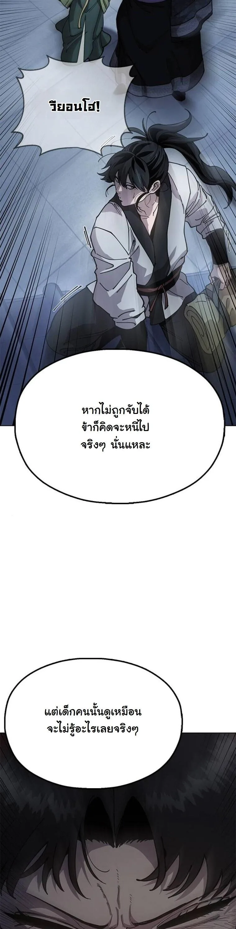 Chronicles of the Lazy Sovereign บันทึกของราชาจอมขี้เกียจ ตอนที่ 14 หน้า 10