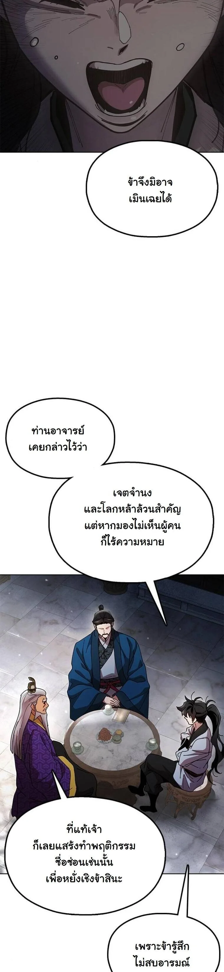 Chronicles of the Lazy Sovereign บันทึกของราชาจอมขี้เกียจ ตอนที่ 14 หน้า 11