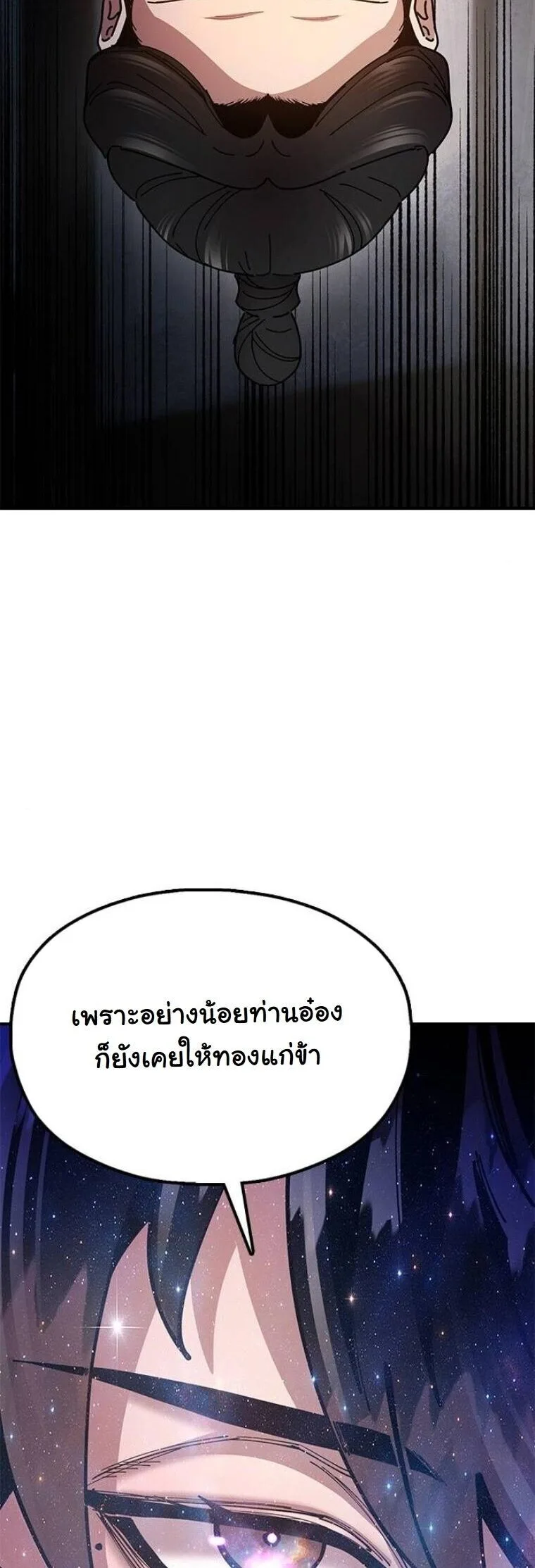 Chronicles of the Lazy Sovereign บันทึกของราชาจอมขี้เกียจ ตอนที่ 14 หน้า 17