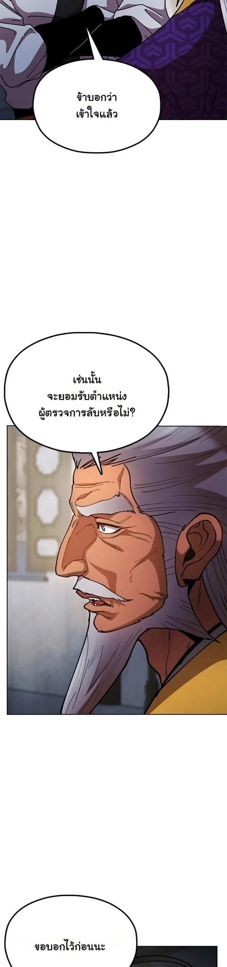 Chronicles of the Lazy Sovereign บันทึกของราชาจอมขี้เกียจ ตอนที่ 14 หน้า 25