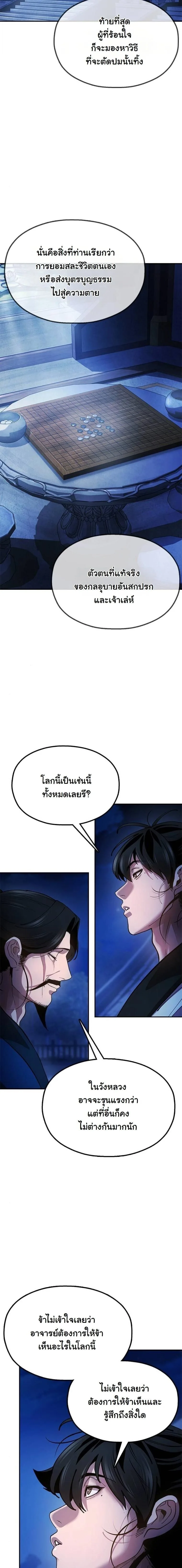 Chronicles of the Lazy Sovereign บันทึกของราชาจอมขี้เกียจ ตอนที่ 14 หน้า 44