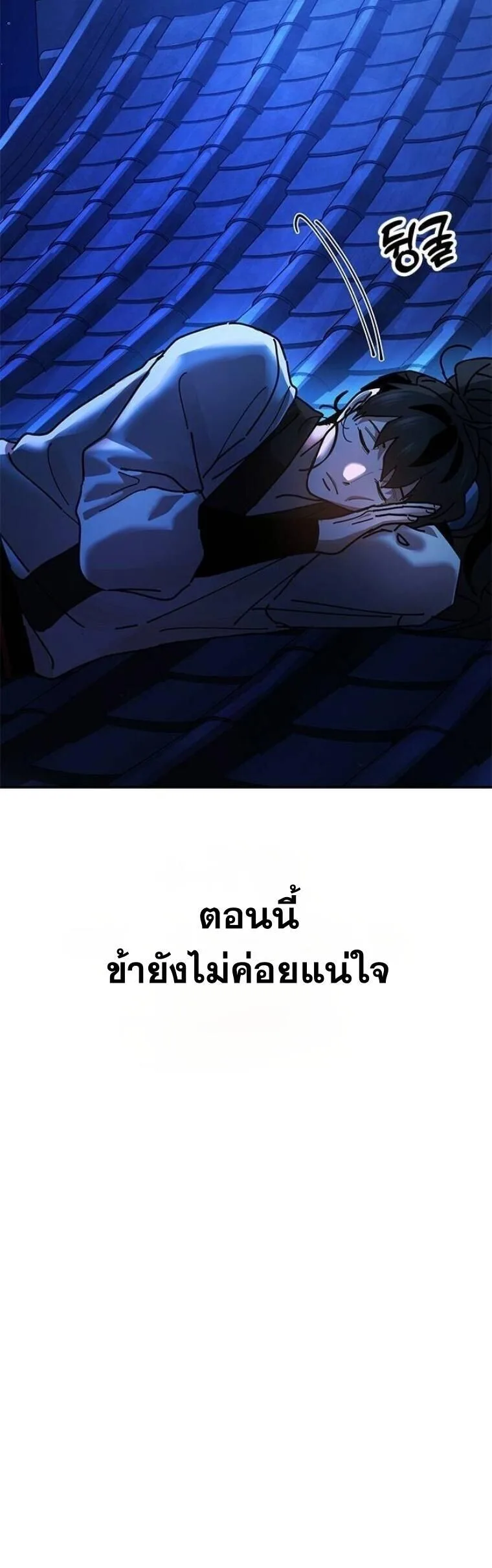Chronicles of the Lazy Sovereign บันทึกของราชาจอมขี้เกียจ ตอนที่ 14 หน้า 53