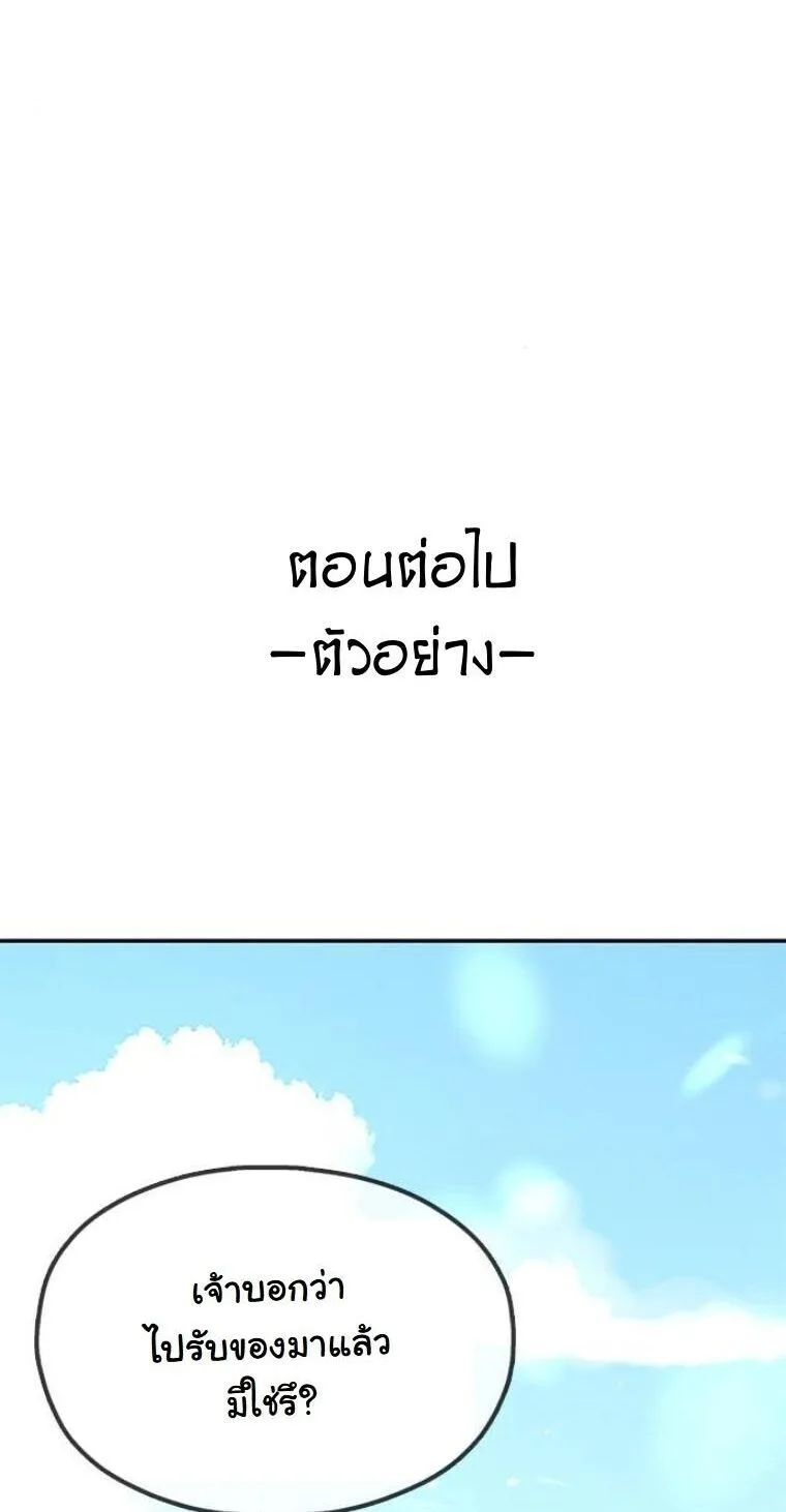 Chronicles of the Lazy Sovereign บันทึกของราชาจอมขี้เกียจ ตอนที่ 14 หน้า 54