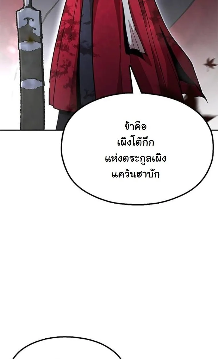Chronicles of the Lazy Sovereign บันทึกของราชาจอมขี้เกียจ ตอนที่ 15 หน้า 104