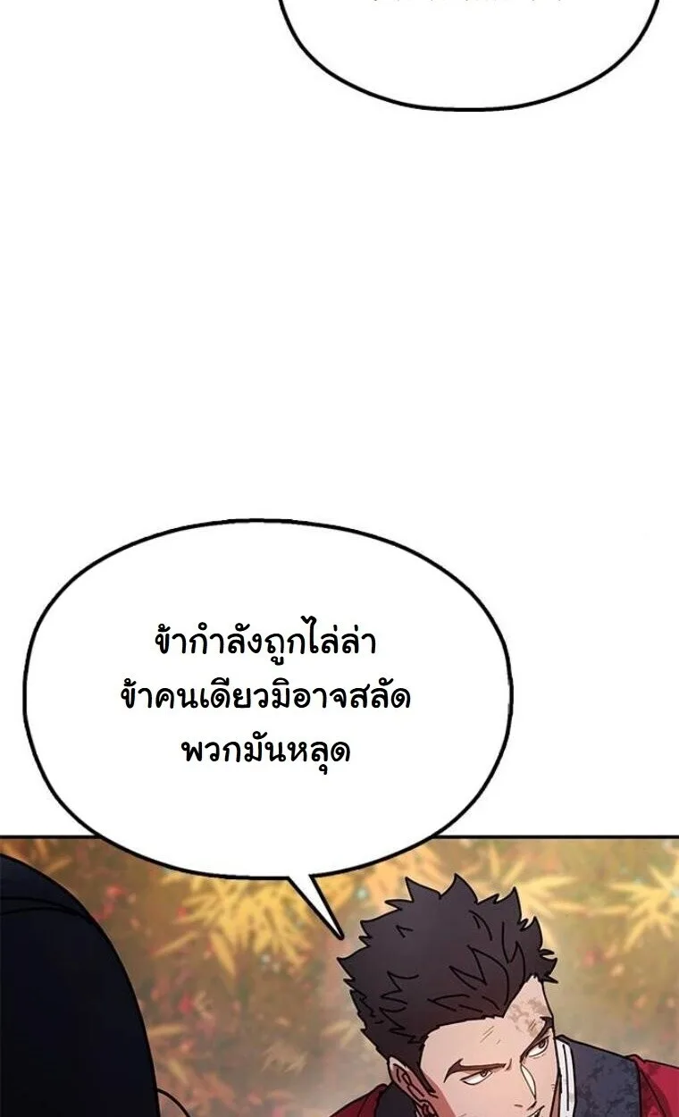 Chronicles of the Lazy Sovereign บันทึกของราชาจอมขี้เกียจ ตอนที่ 15 หน้า 106