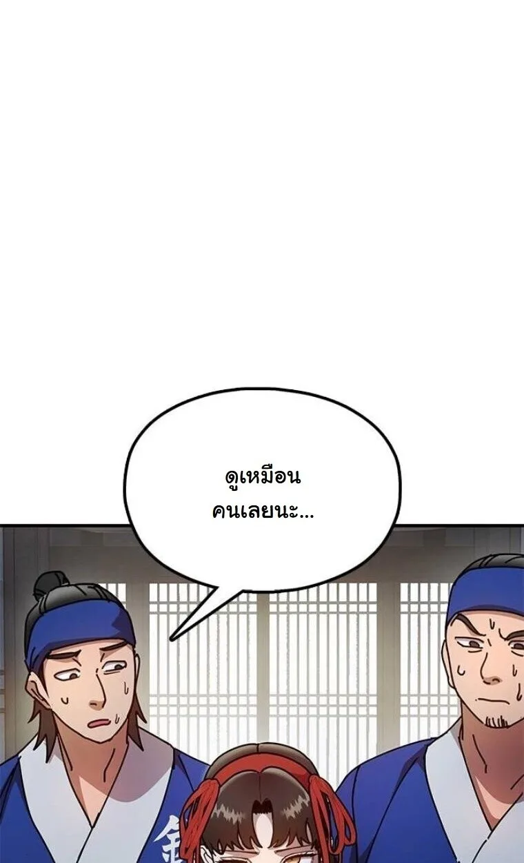 Chronicles of the Lazy Sovereign บันทึกของราชาจอมขี้เกียจ ตอนที่ 15 หน้า 18