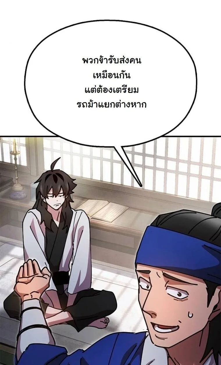 Chronicles of the Lazy Sovereign บันทึกของราชาจอมขี้เกียจ ตอนที่ 15 หน้า 20