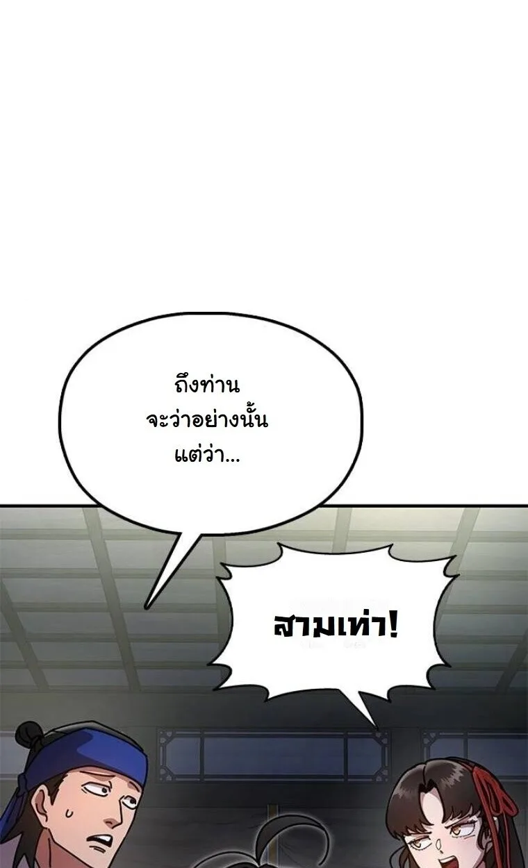 Chronicles of the Lazy Sovereign บันทึกของราชาจอมขี้เกียจ ตอนที่ 15 หน้า 24