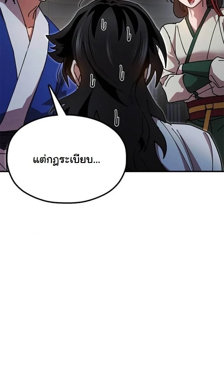 Chronicles of the Lazy Sovereign บันทึกของราชาจอมขี้เกียจ ตอนที่ 15 หน้า 25