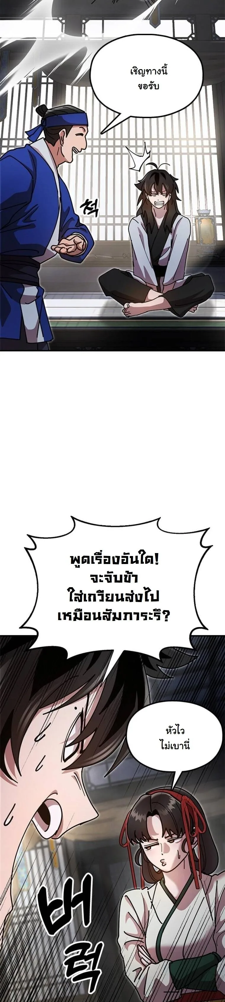 Chronicles of the Lazy Sovereign บันทึกของราชาจอมขี้เกียจ ตอนที่ 15 หน้า 28