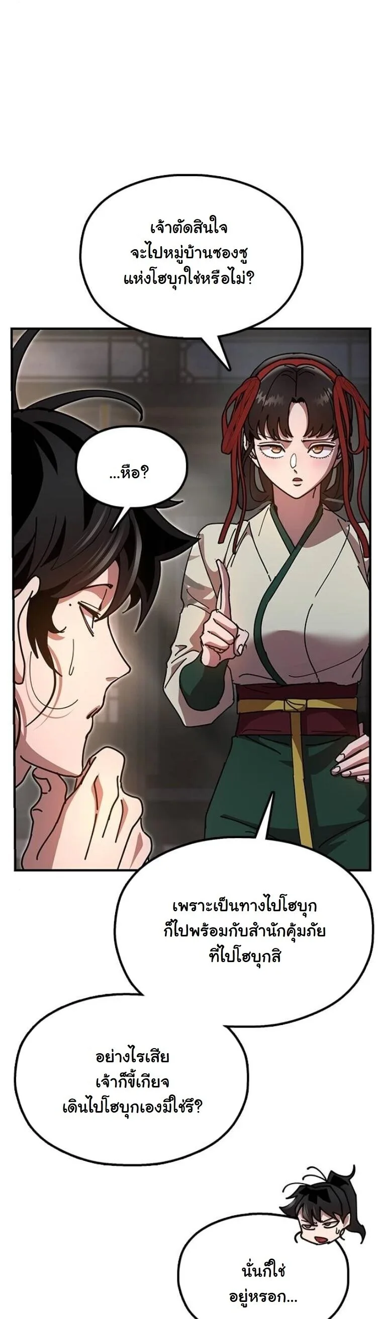 Chronicles of the Lazy Sovereign บันทึกของราชาจอมขี้เกียจ ตอนที่ 15 หน้า 33