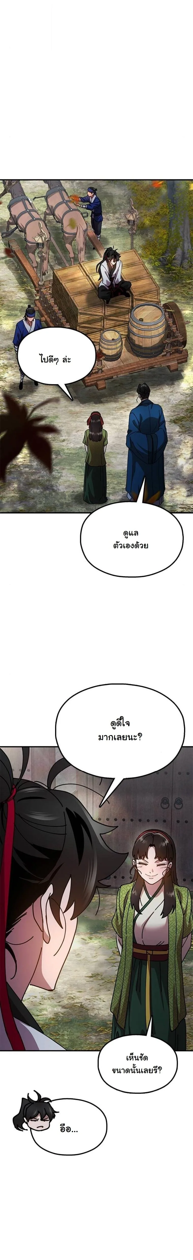 Chronicles of the Lazy Sovereign บันทึกของราชาจอมขี้เกียจ ตอนที่ 15 หน้า 38