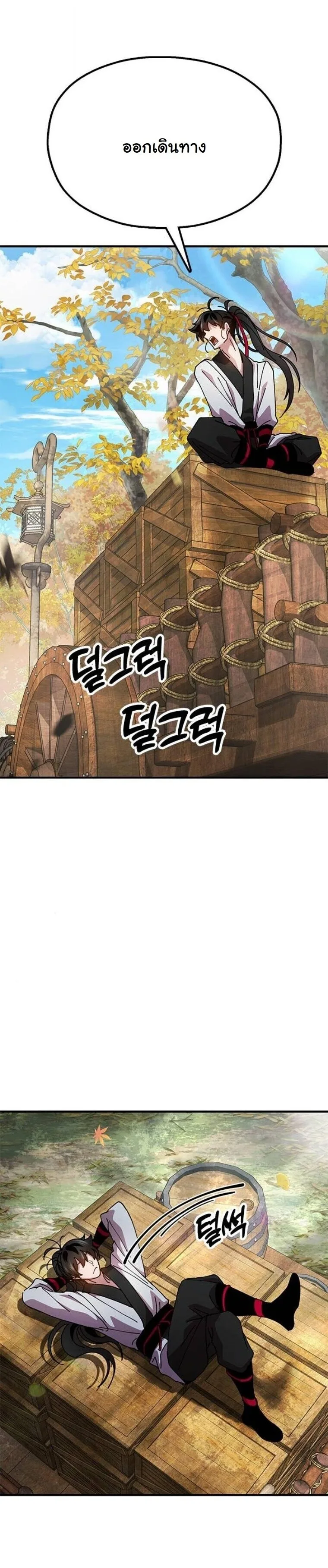 Chronicles of the Lazy Sovereign บันทึกของราชาจอมขี้เกียจ ตอนที่ 15 หน้า 39