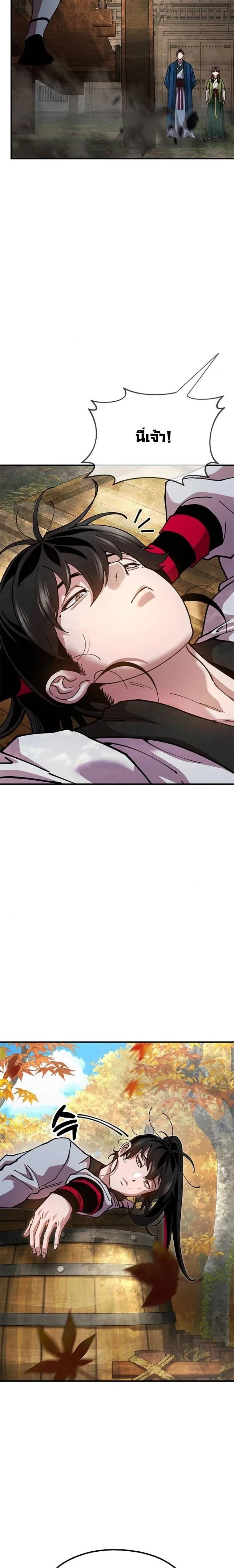 Chronicles of the Lazy Sovereign บันทึกของราชาจอมขี้เกียจ ตอนที่ 15 หน้า 41
