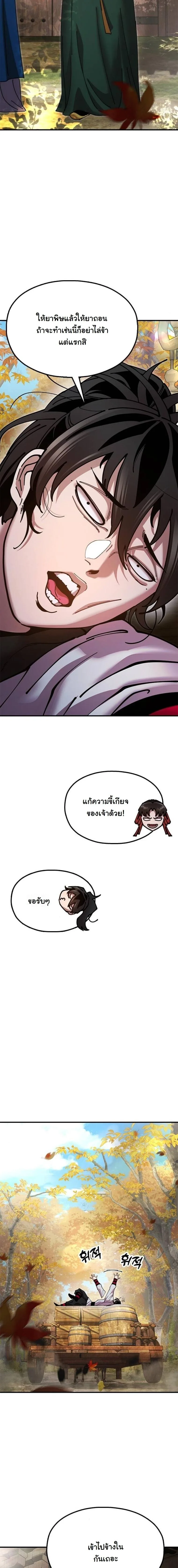 Chronicles of the Lazy Sovereign บันทึกของราชาจอมขี้เกียจ ตอนที่ 15 หน้า 43