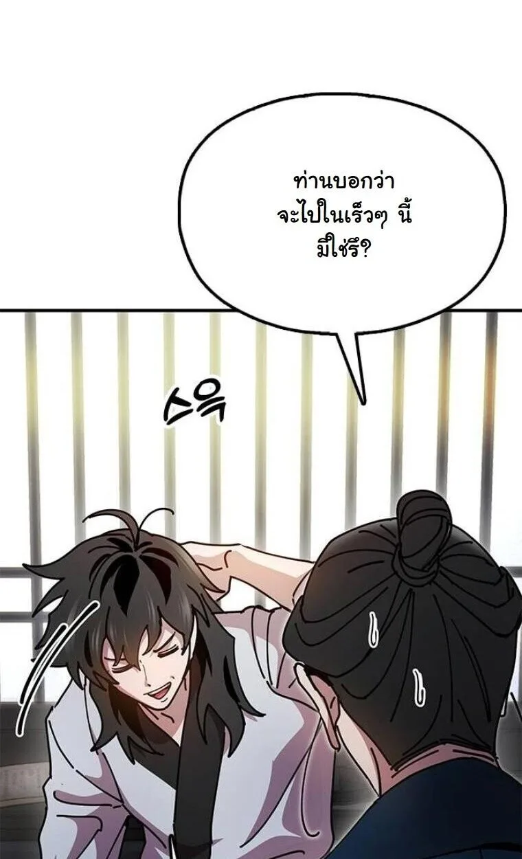Chronicles of the Lazy Sovereign บันทึกของราชาจอมขี้เกียจ ตอนที่ 15 หน้า 5