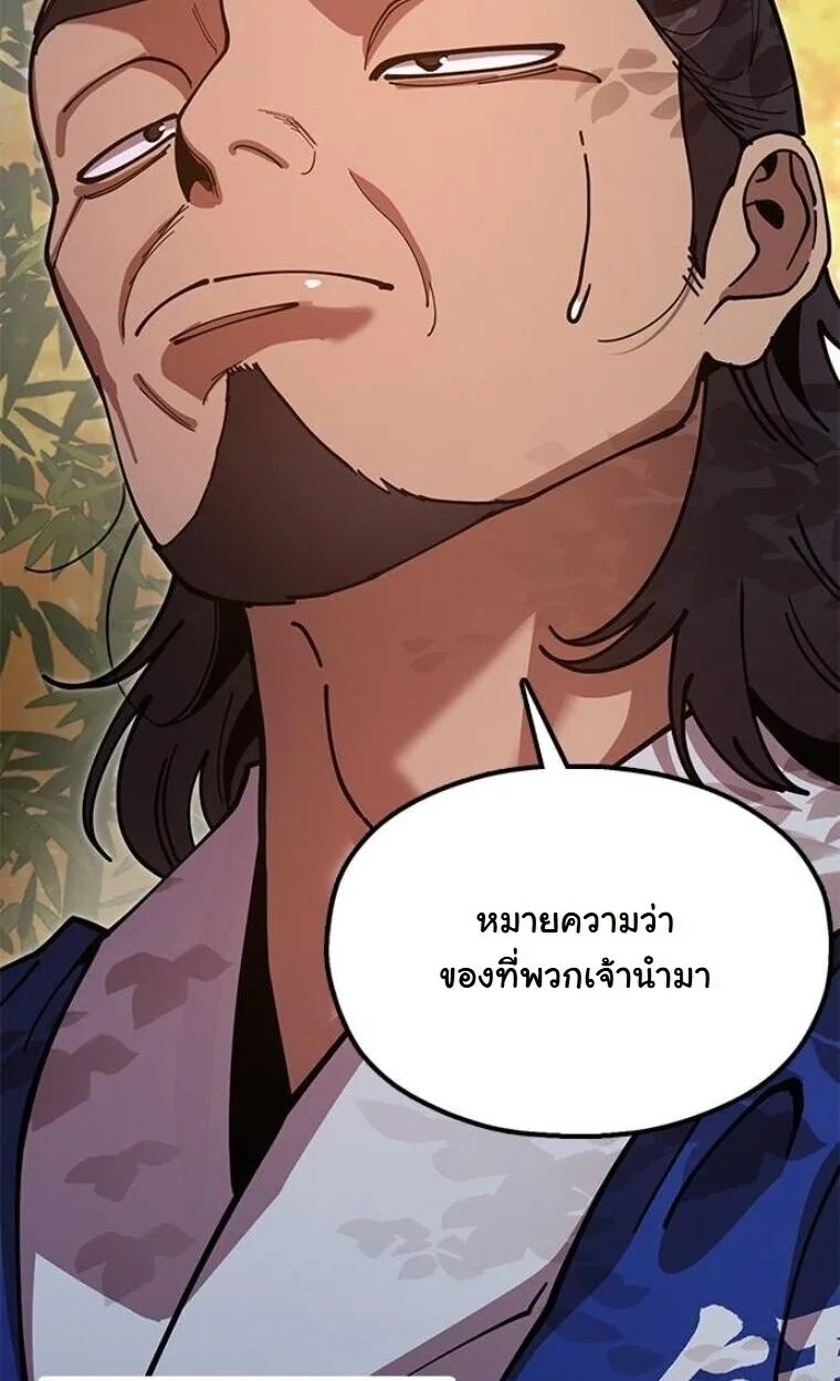 Chronicles of the Lazy Sovereign บันทึกของราชาจอมขี้เกียจ ตอนที่ 15 หน้า 50