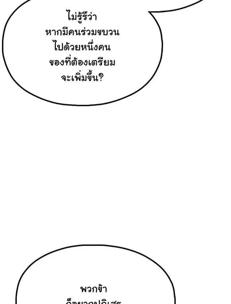Chronicles of the Lazy Sovereign บันทึกของราชาจอมขี้เกียจ ตอนที่ 15 หน้า 56