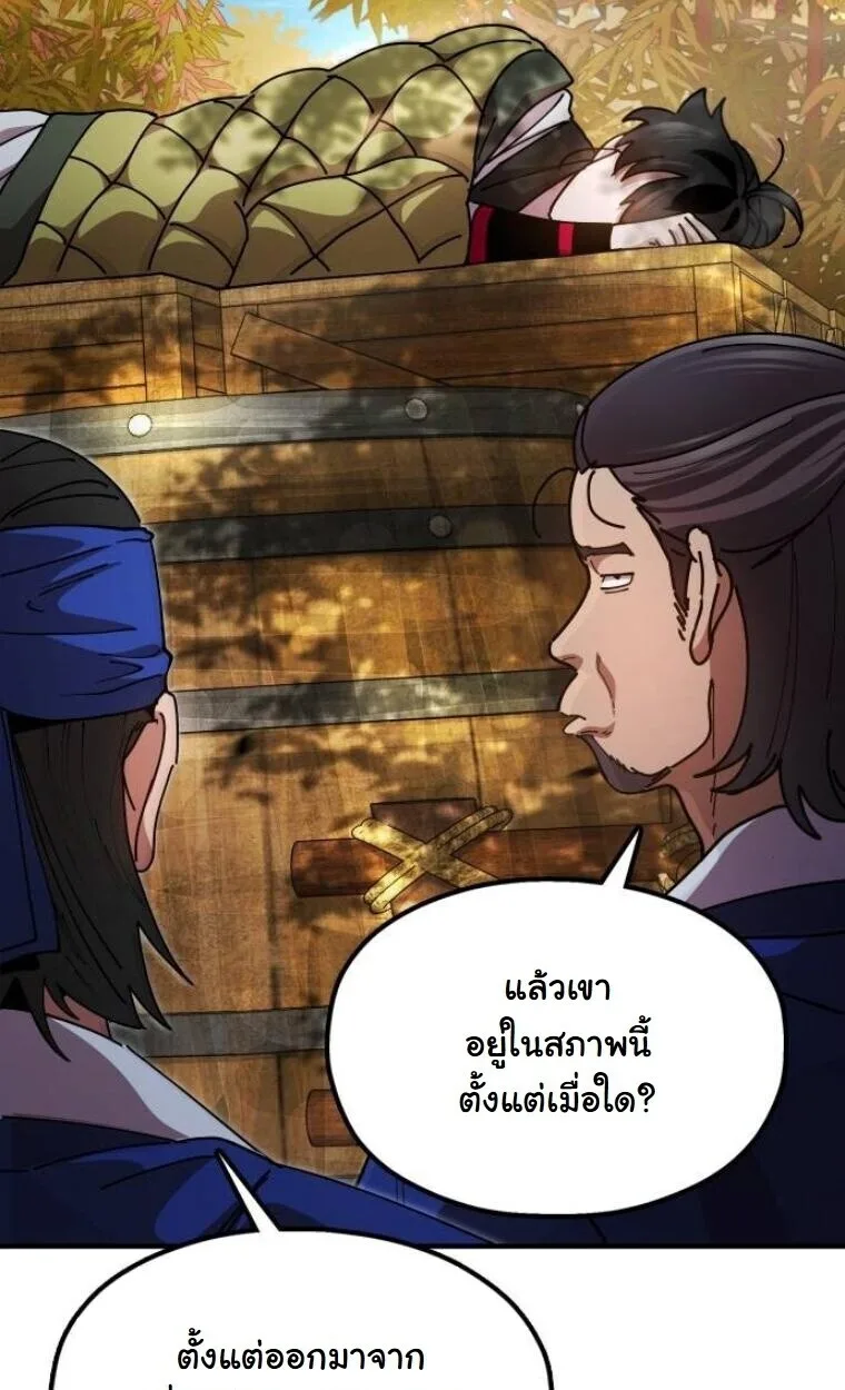 Chronicles of the Lazy Sovereign บันทึกของราชาจอมขี้เกียจ ตอนที่ 15 หน้า 58