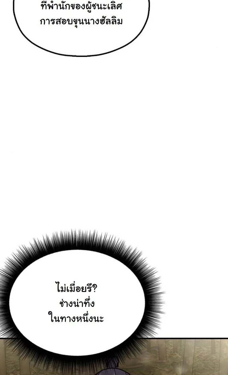 Chronicles of the Lazy Sovereign บันทึกของราชาจอมขี้เกียจ ตอนที่ 15 หน้า 59