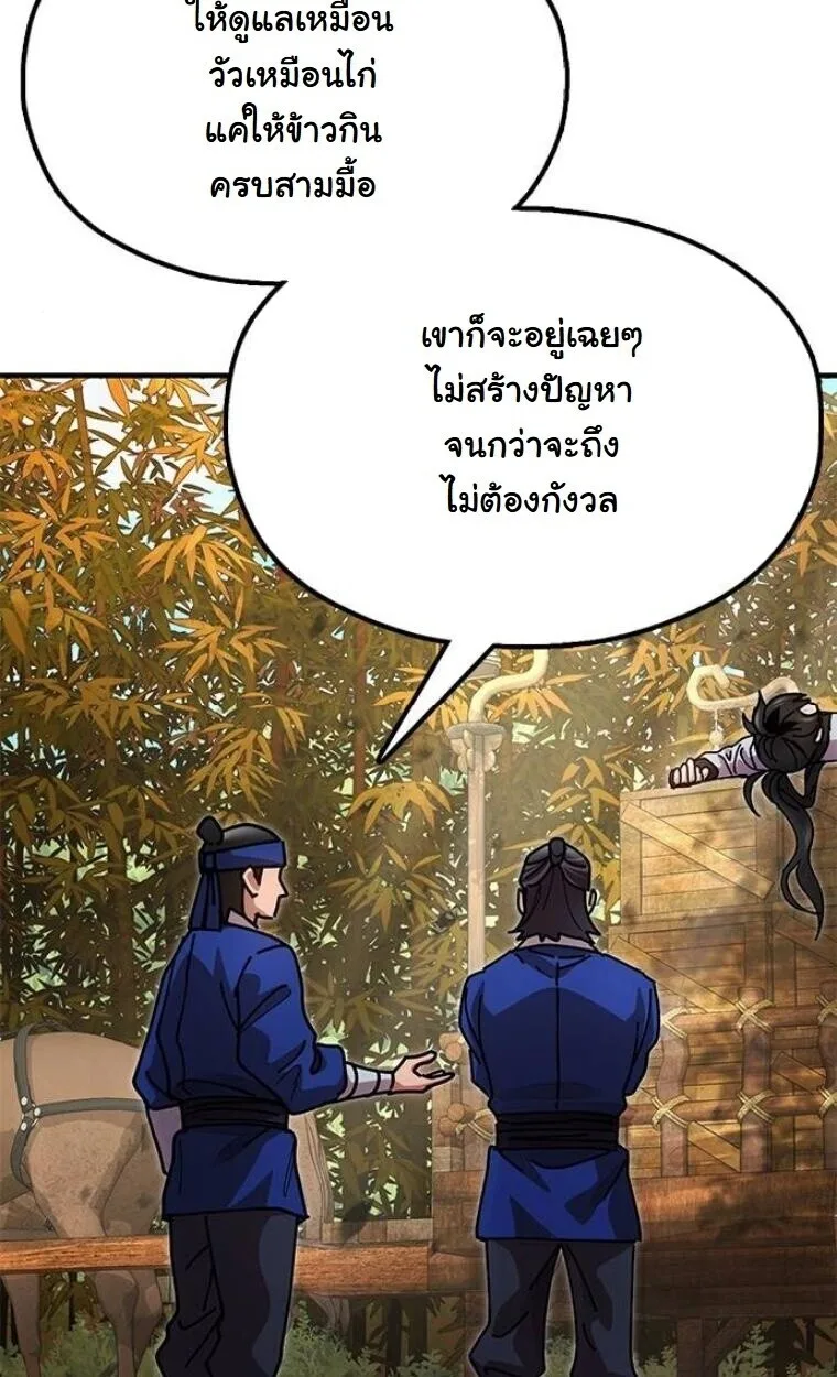 Chronicles of the Lazy Sovereign บันทึกของราชาจอมขี้เกียจ ตอนที่ 15 หน้า 62