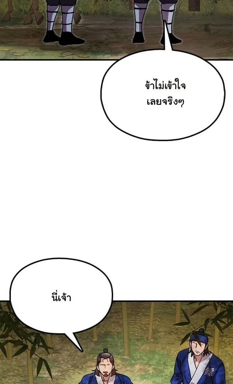 Chronicles of the Lazy Sovereign บันทึกของราชาจอมขี้เกียจ ตอนที่ 15 หน้า 63
