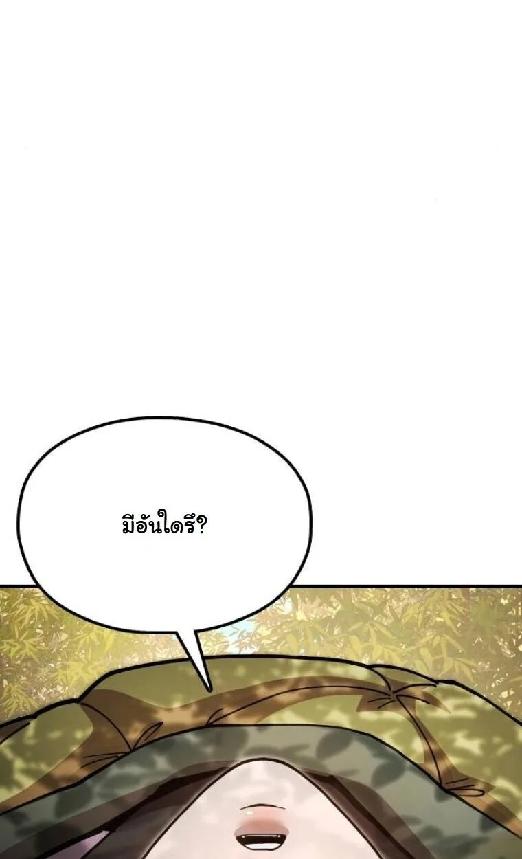 Chronicles of the Lazy Sovereign บันทึกของราชาจอมขี้เกียจ ตอนที่ 15 หน้า 66