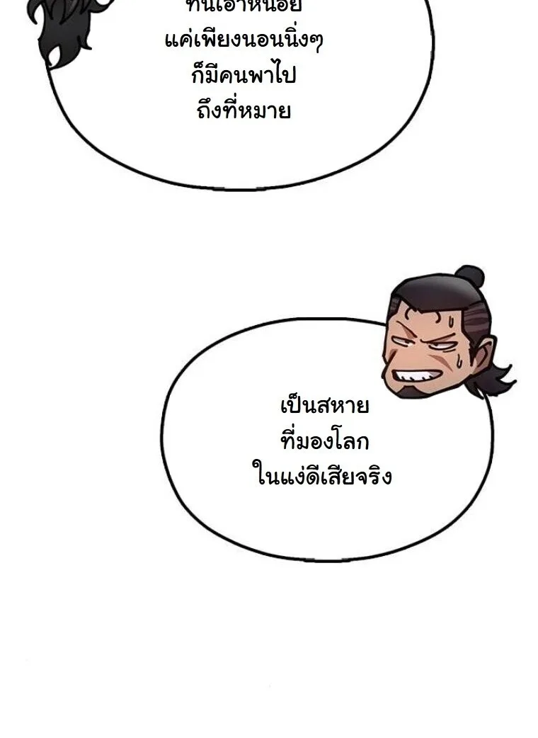 Chronicles of the Lazy Sovereign บันทึกของราชาจอมขี้เกียจ ตอนที่ 15 หน้า 70