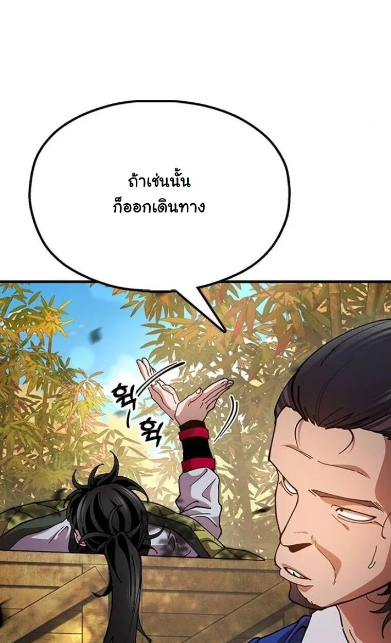 Chronicles of the Lazy Sovereign บันทึกของราชาจอมขี้เกียจ ตอนที่ 15 หน้า 71