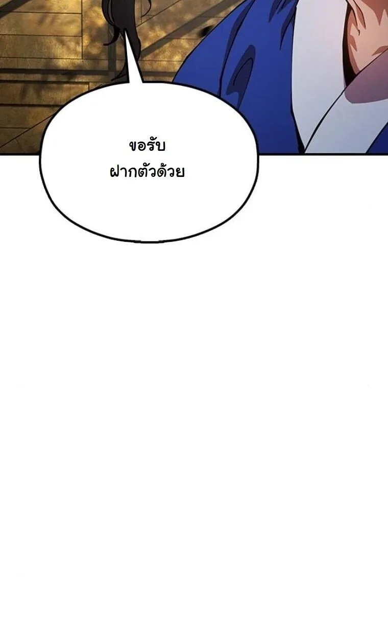 Chronicles of the Lazy Sovereign บันทึกของราชาจอมขี้เกียจ ตอนที่ 15 หน้า 72