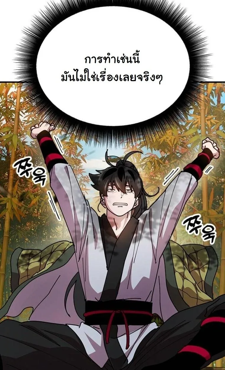Chronicles of the Lazy Sovereign บันทึกของราชาจอมขี้เกียจ ตอนที่ 15 หน้า 76