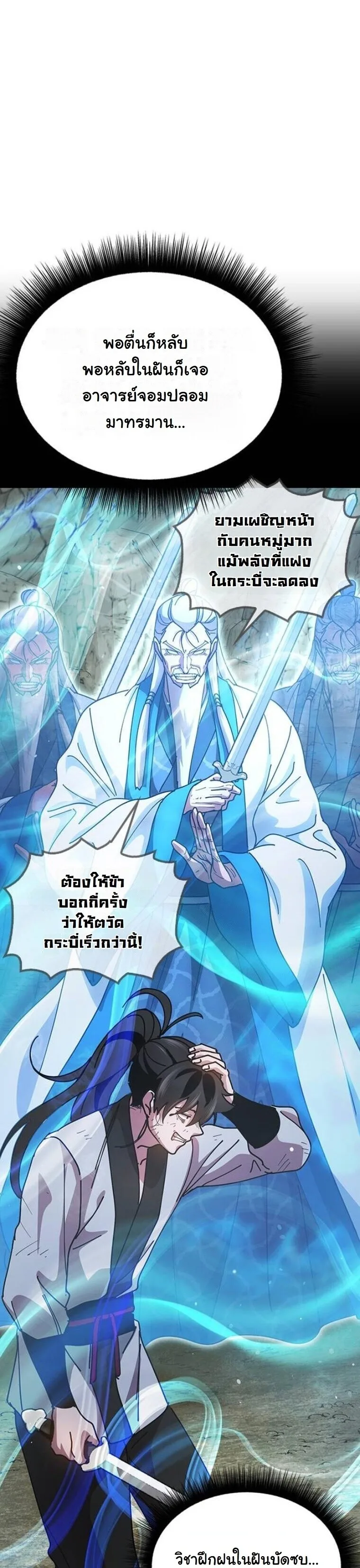 Chronicles of the Lazy Sovereign บันทึกของราชาจอมขี้เกียจ ตอนที่ 15 หน้า 78