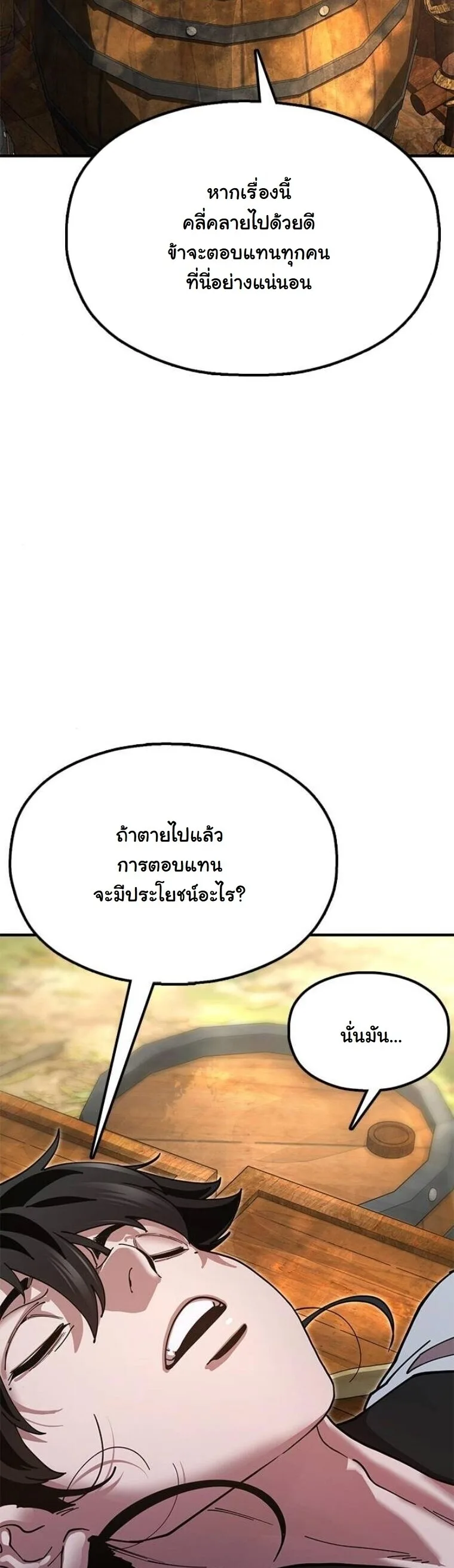 Chronicles of the Lazy Sovereign บันทึกของราชาจอมขี้เกียจ ตอนที่ 16 หน้า 12