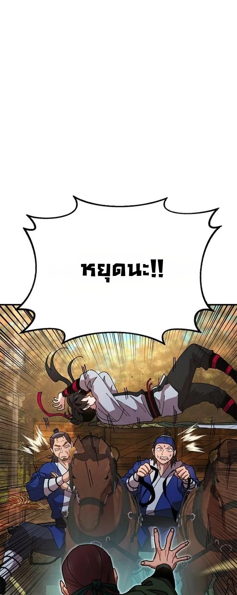 Chronicles of the Lazy Sovereign บันทึกของราชาจอมขี้เกียจ ตอนที่ 16 หน้า 18