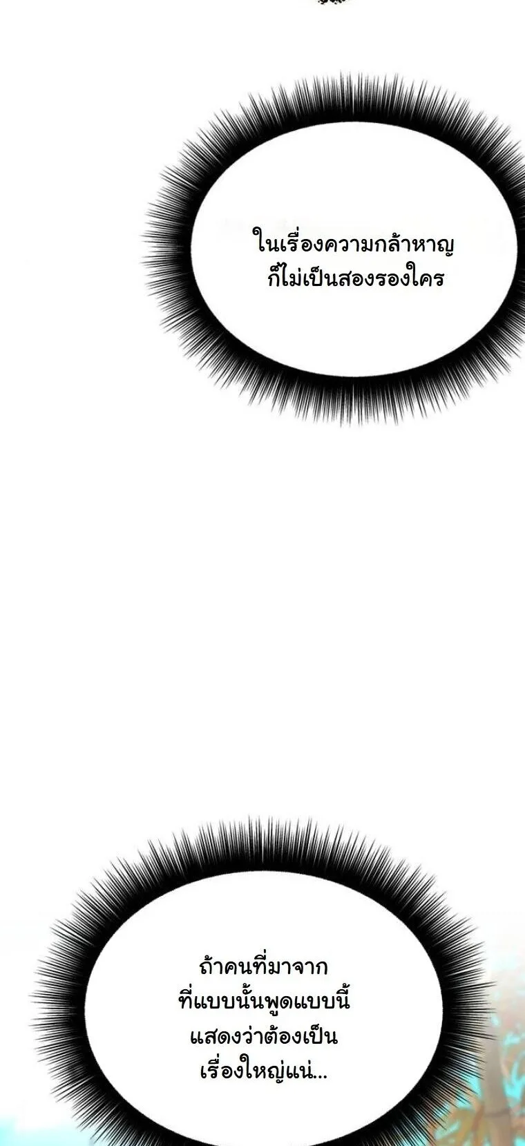 Chronicles of the Lazy Sovereign บันทึกของราชาจอมขี้เกียจ ตอนที่ 16 หน้า 2