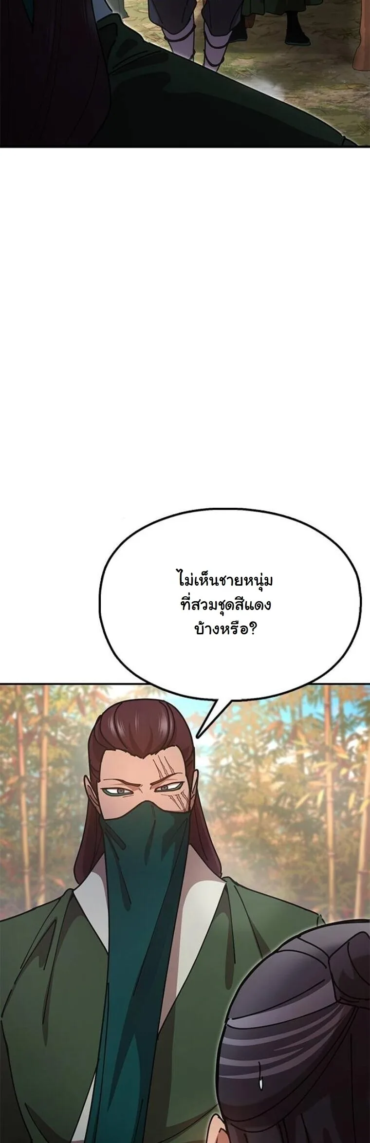 Chronicles of the Lazy Sovereign บันทึกของราชาจอมขี้เกียจ ตอนที่ 16 หน้า 24
