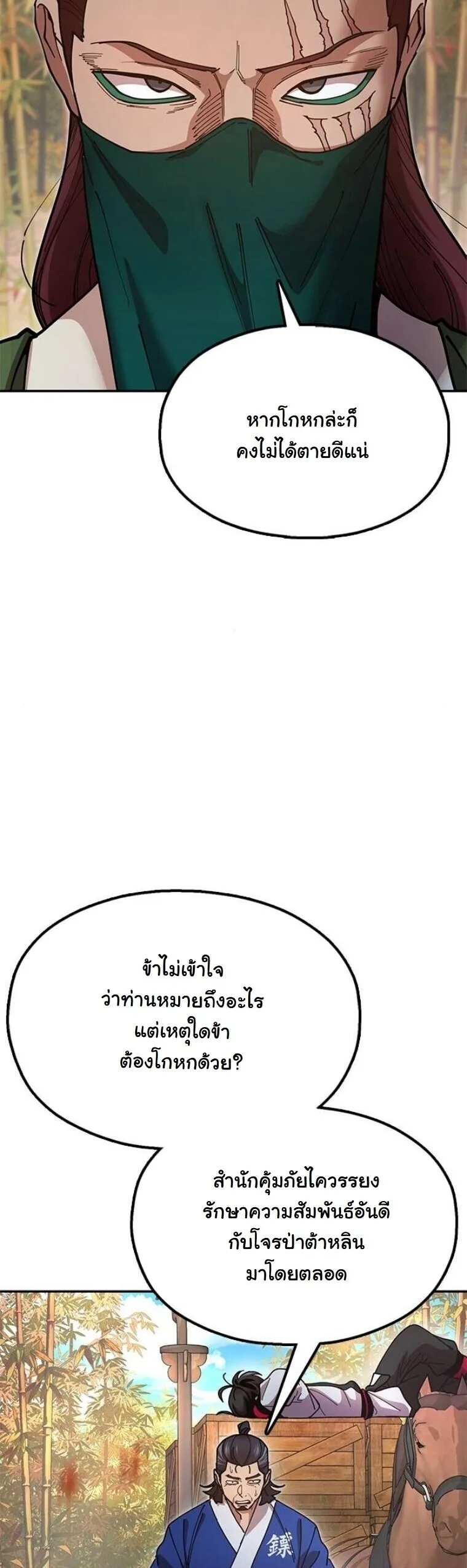 Chronicles of the Lazy Sovereign บันทึกของราชาจอมขี้เกียจ ตอนที่ 16 หน้า 26