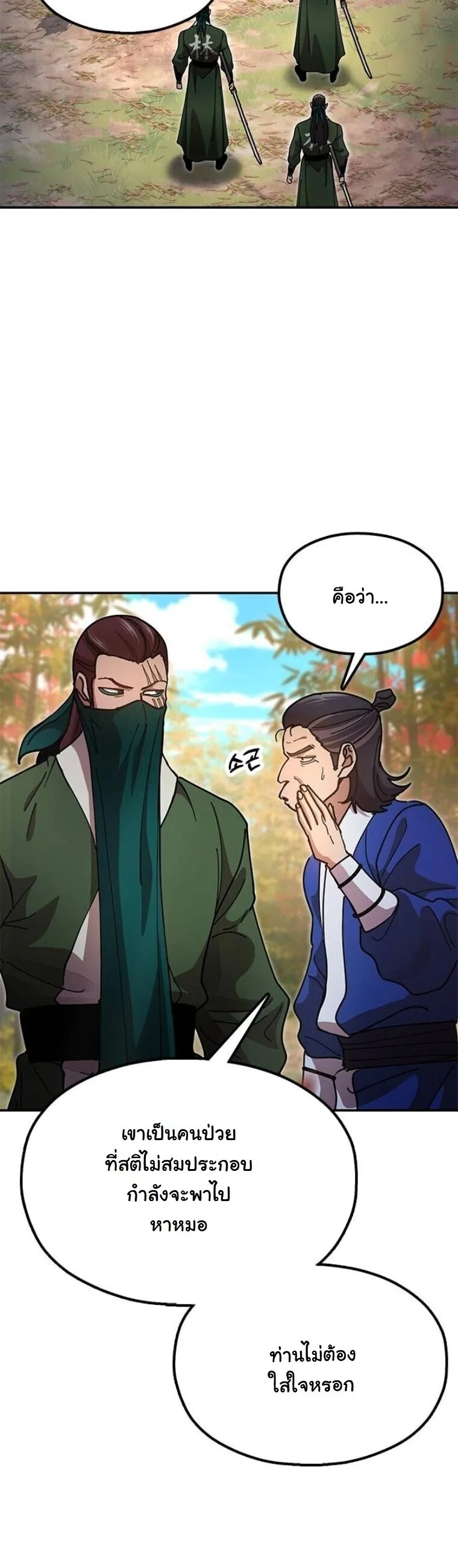 Chronicles of the Lazy Sovereign บันทึกของราชาจอมขี้เกียจ ตอนที่ 16 หน้า 30