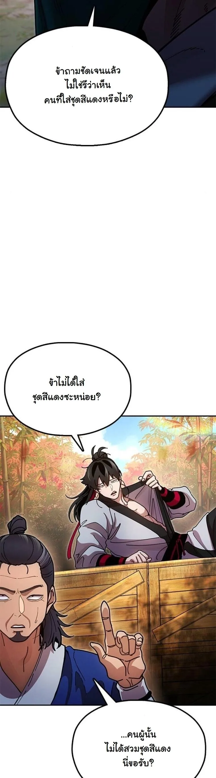 Chronicles of the Lazy Sovereign บันทึกของราชาจอมขี้เกียจ ตอนที่ 16 หน้า 33