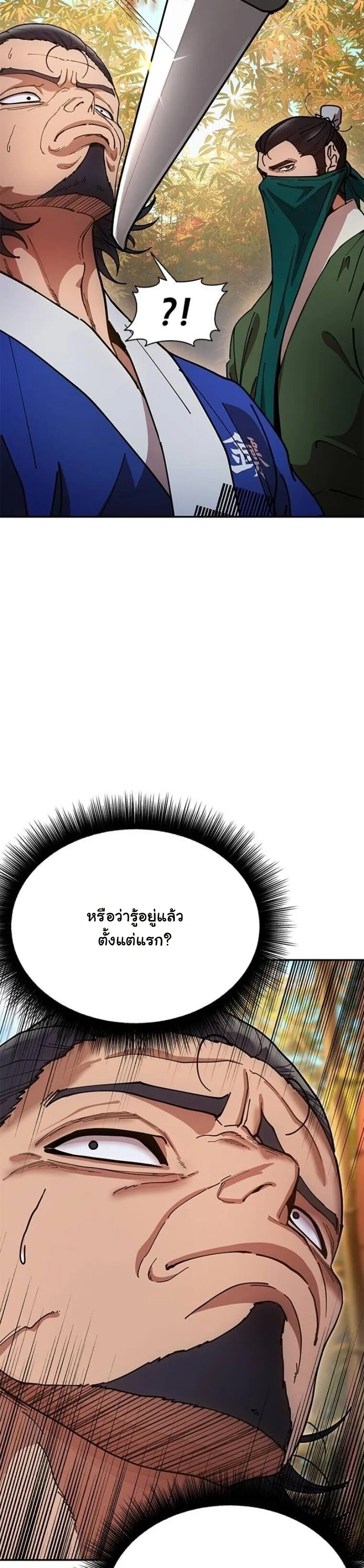 Chronicles of the Lazy Sovereign บันทึกของราชาจอมขี้เกียจ ตอนที่ 16 หน้า 35