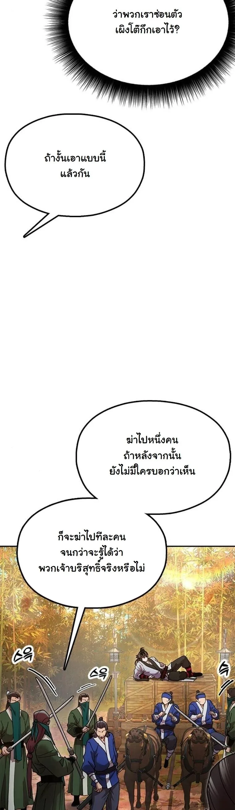 Chronicles of the Lazy Sovereign บันทึกของราชาจอมขี้เกียจ ตอนที่ 16 หน้า 36