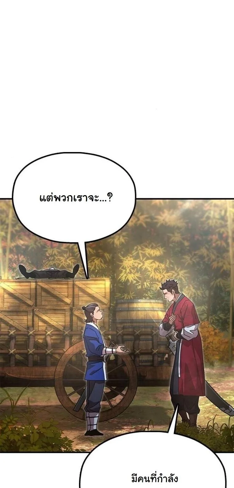 Chronicles of the Lazy Sovereign บันทึกของราชาจอมขี้เกียจ ตอนที่ 16 หน้า 4