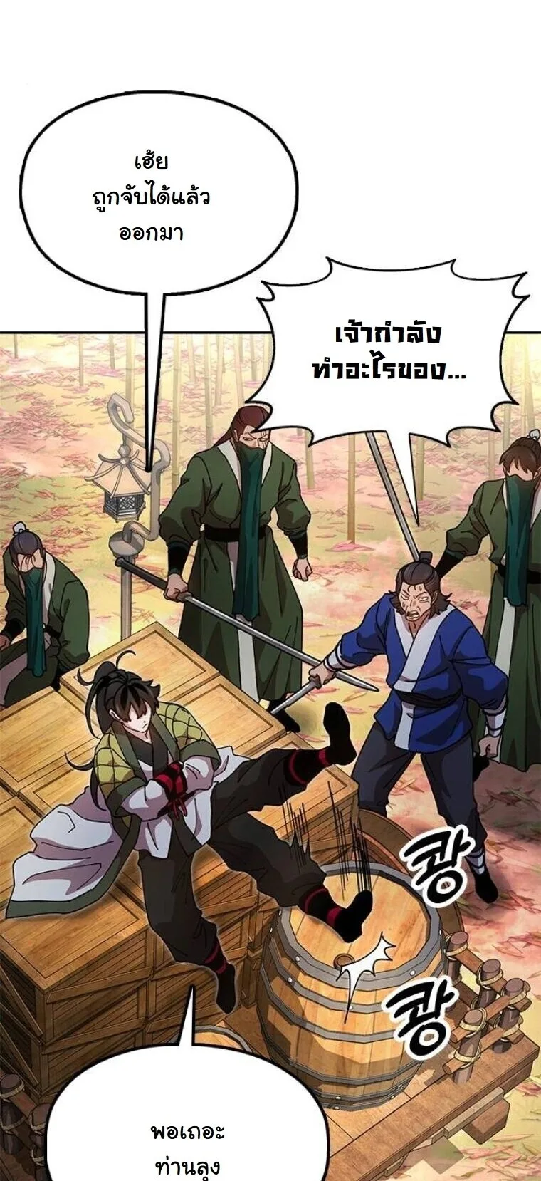 Chronicles of the Lazy Sovereign บันทึกของราชาจอมขี้เกียจ ตอนที่ 16 หน้า 51