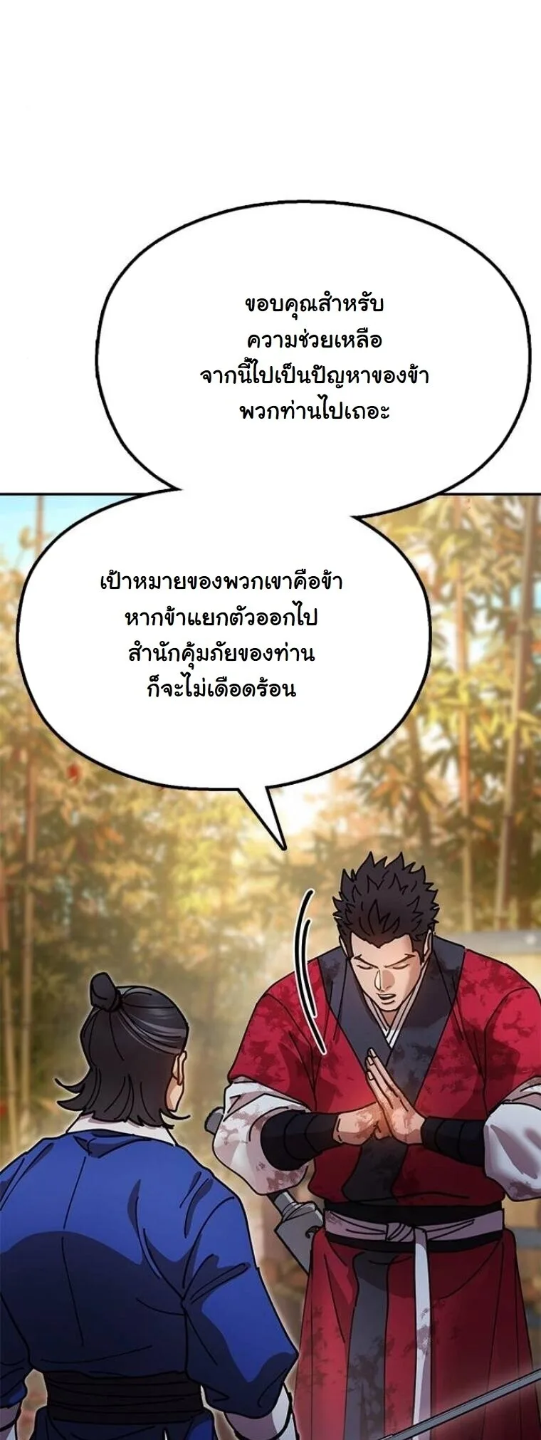 Chronicles of the Lazy Sovereign บันทึกของราชาจอมขี้เกียจ ตอนที่ 16 หน้า 57