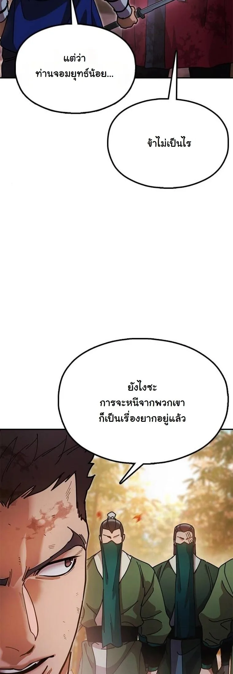 Chronicles of the Lazy Sovereign บันทึกของราชาจอมขี้เกียจ ตอนที่ 16 หน้า 58