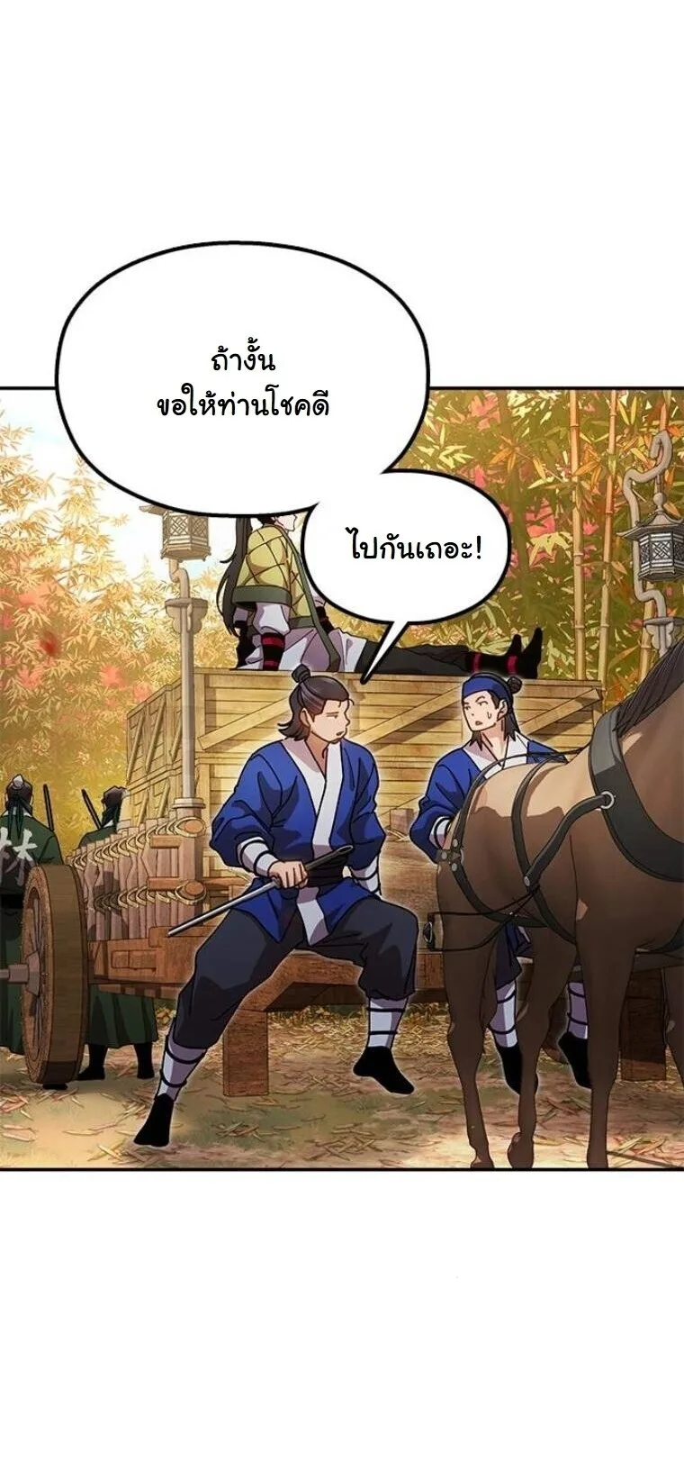 Chronicles of the Lazy Sovereign บันทึกของราชาจอมขี้เกียจ ตอนที่ 16 หน้า 60