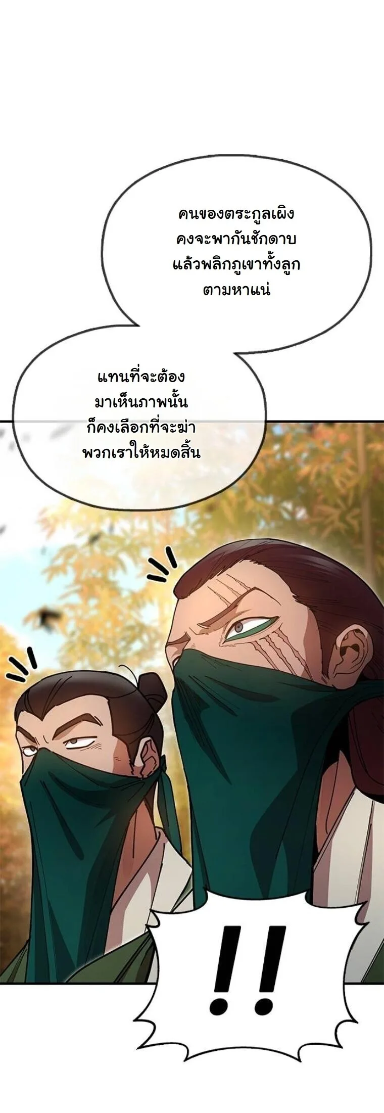 Chronicles of the Lazy Sovereign บันทึกของราชาจอมขี้เกียจ ตอนที่ 16 หน้า 64