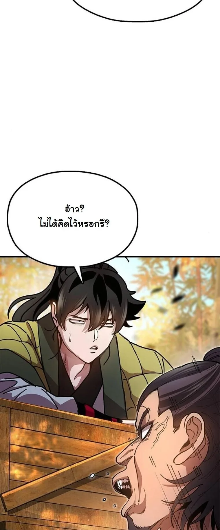 Chronicles of the Lazy Sovereign บันทึกของราชาจอมขี้เกียจ ตอนที่ 16 หน้า 66
